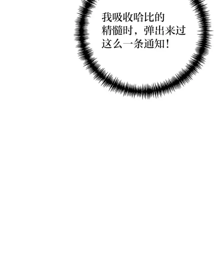 漫画《毒中之王疗愈师》38.幻击的原理第75张图