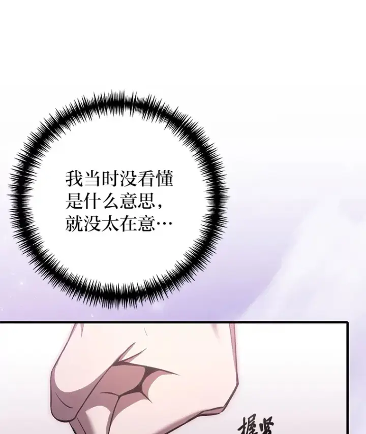 漫画《毒中之王疗愈师》38.幻击的原理第76张图