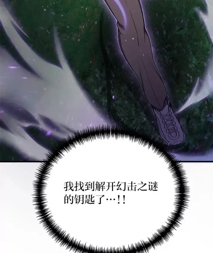 漫画《毒中之王疗愈师》38.幻击的原理第80张图