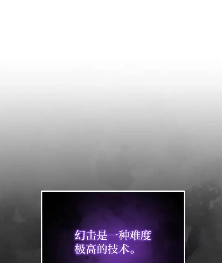 漫画《毒中之王疗愈师》38.幻击的原理第82张图