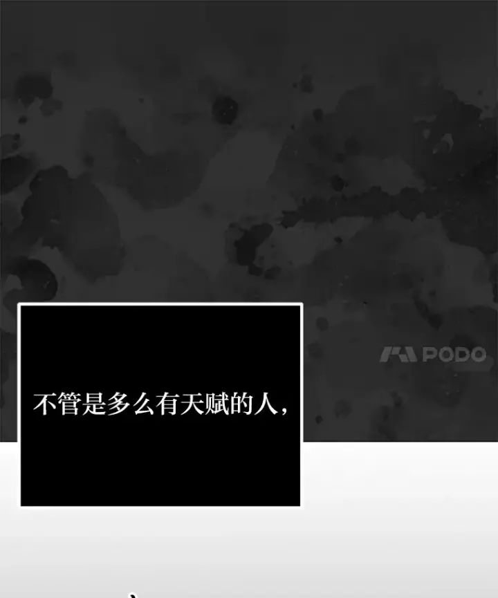 漫画《毒中之王疗愈师》38.幻击的原理第84张图