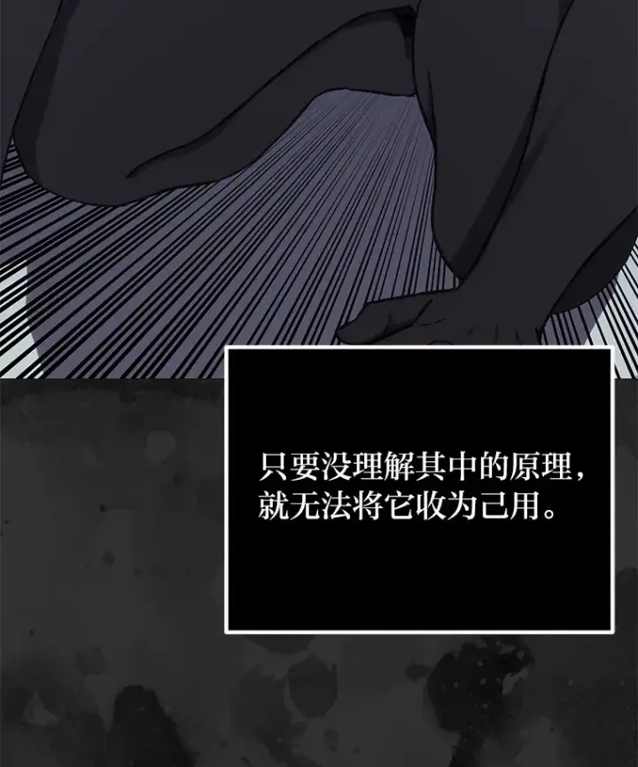 漫画《毒中之王疗愈师》38.幻击的原理第86张图
