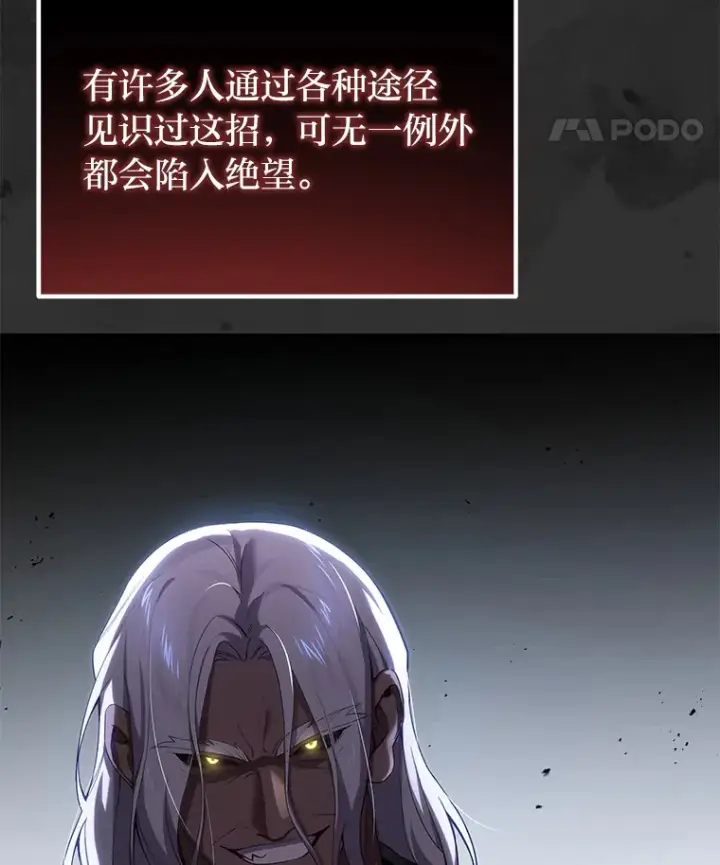漫画《毒中之王疗愈师》38.幻击的原理第88张图