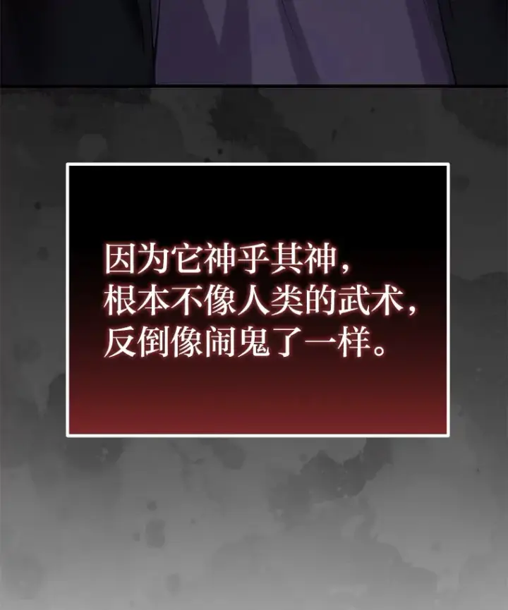 漫画《毒中之王疗愈师》38.幻击的原理第90张图