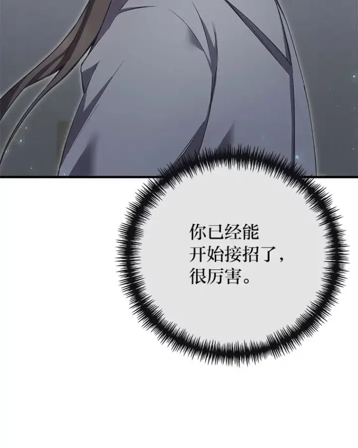 漫画《毒中之王疗愈师》38.幻击的原理第94张图