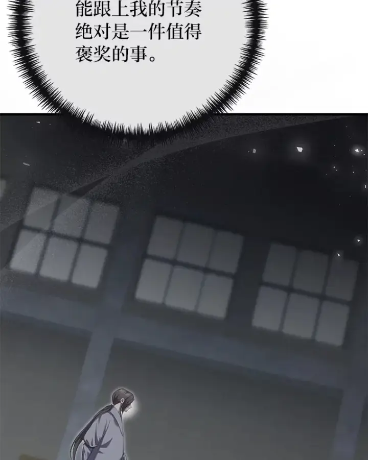 漫画《毒中之王疗愈师》38.幻击的原理第96张图