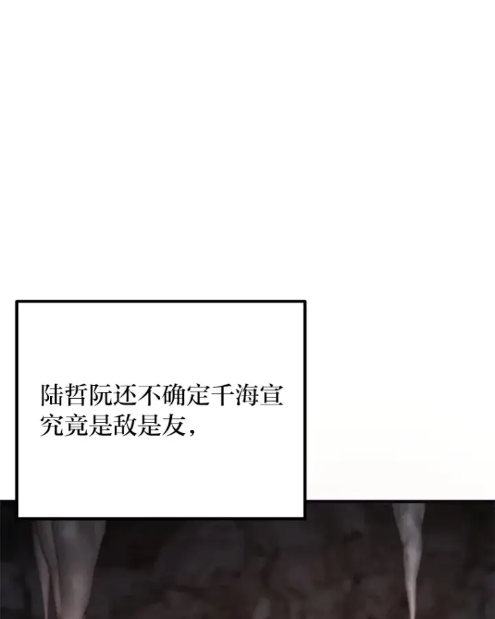 《毒中之王疗愈师》39.队长的苦衷图10