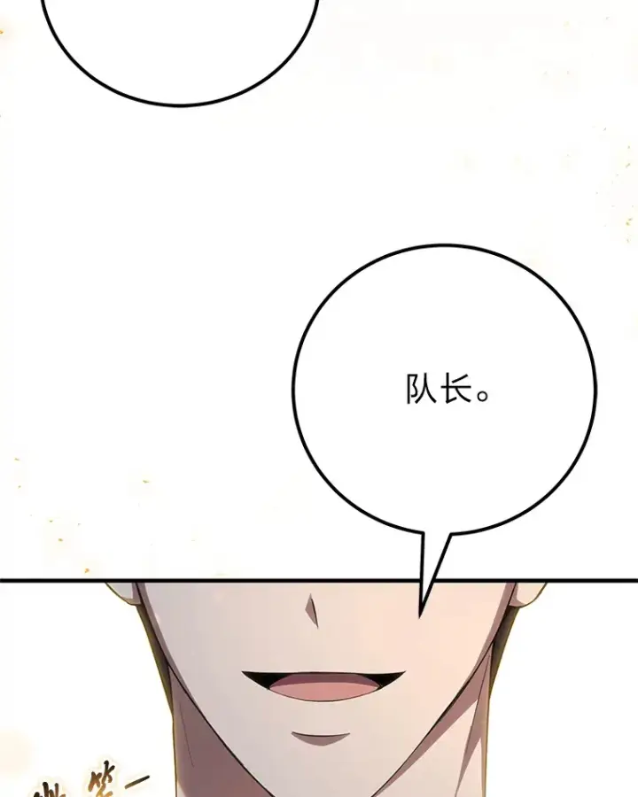 《毒中之王疗愈师》39.队长的苦衷图101