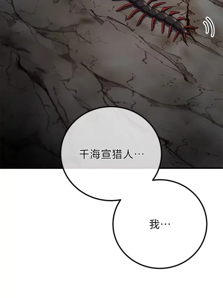 《毒中之王疗愈师》39.队长的苦衷图108