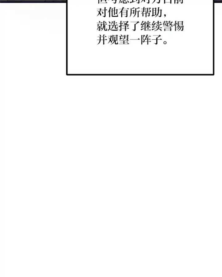 《毒中之王疗愈师》39.队长的苦衷图12