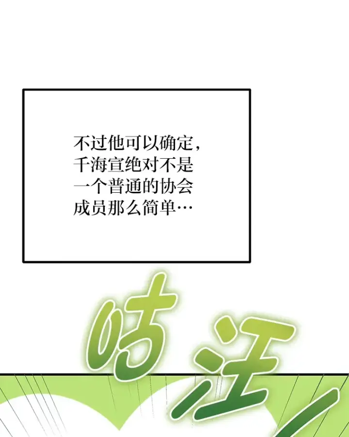 《毒中之王疗愈师》39.队长的苦衷图13