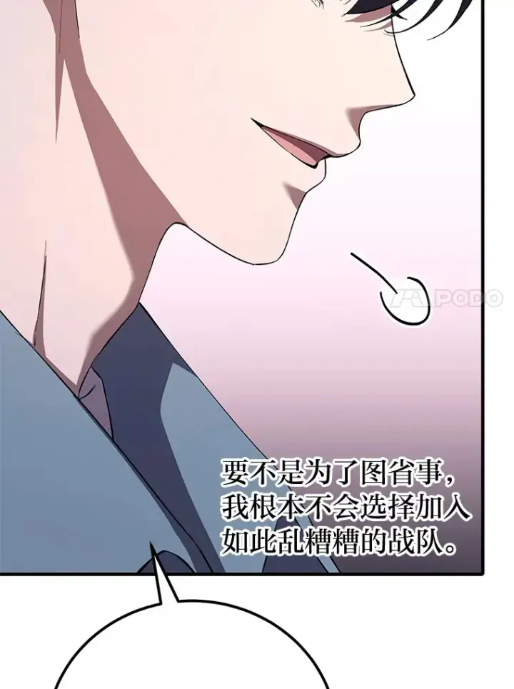 《毒中之王疗愈师》39.队长的苦衷图130