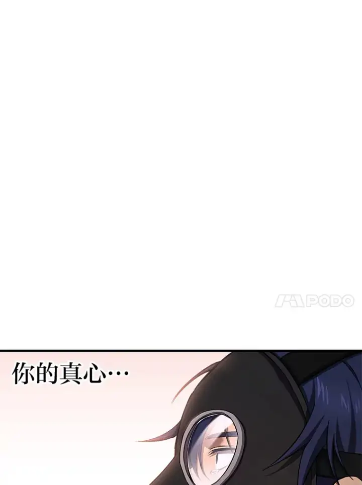 《毒中之王疗愈师》39.队长的苦衷图133