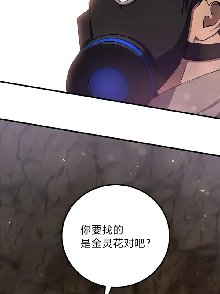 《毒中之王疗愈师》39.队长的苦衷图134