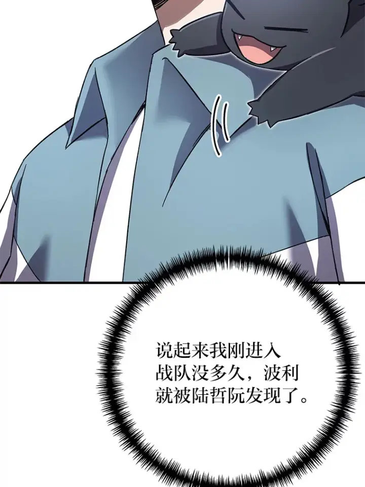《毒中之王疗愈师》39.队长的苦衷图22