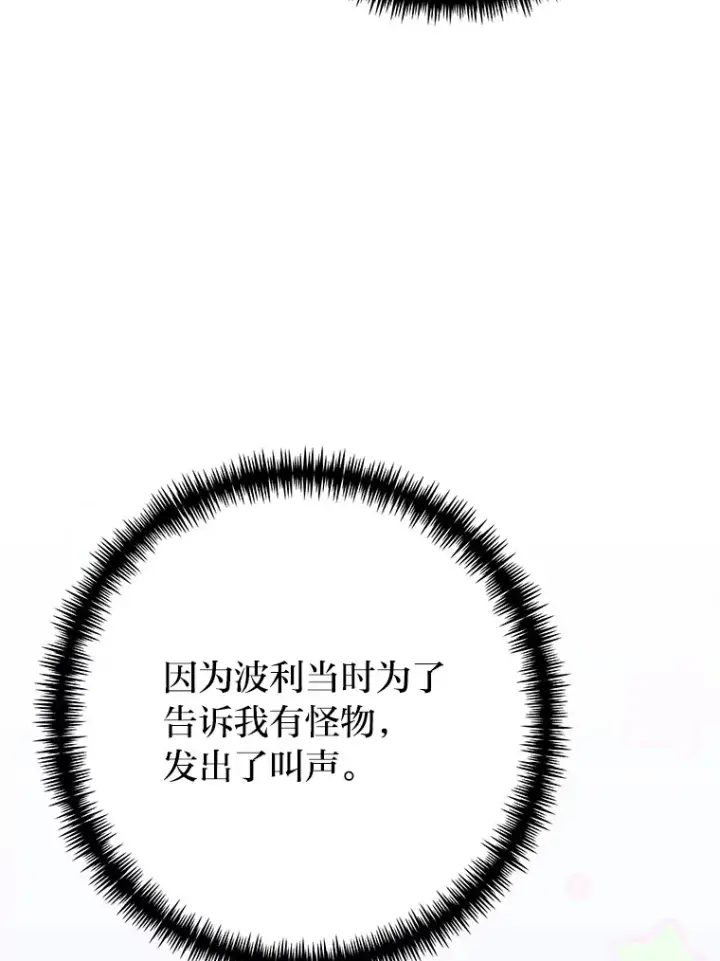 《毒中之王疗愈师》39.队长的苦衷图23