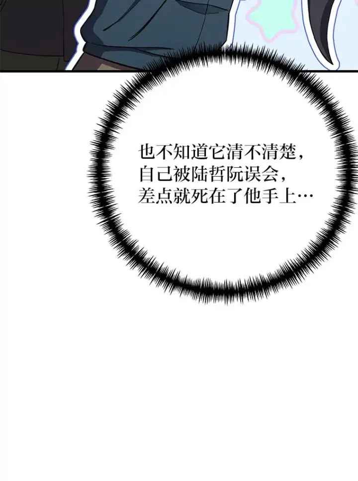 《毒中之王疗愈师》39.队长的苦衷图25