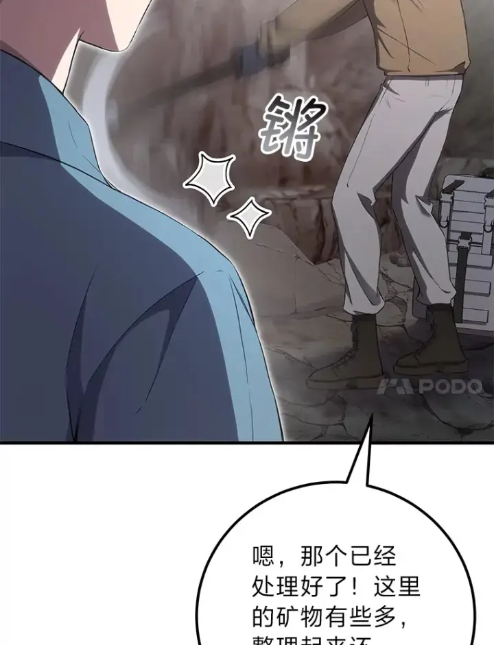 《毒中之王疗愈师》39.队长的苦衷图27