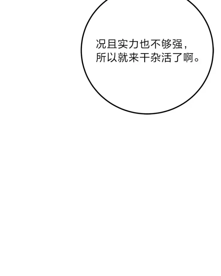 《毒中之王疗愈师》39.队长的苦衷图36