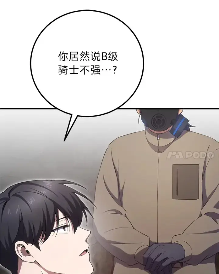 《毒中之王疗愈师》39.队长的苦衷图37