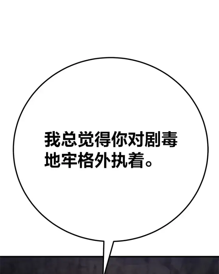 《毒中之王疗愈师》39.队长的苦衷图39
