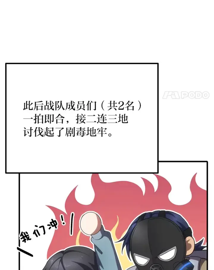 《毒中之王疗愈师》39.队长的苦衷图4