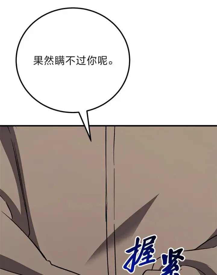 《毒中之王疗愈师》39.队长的苦衷图45
