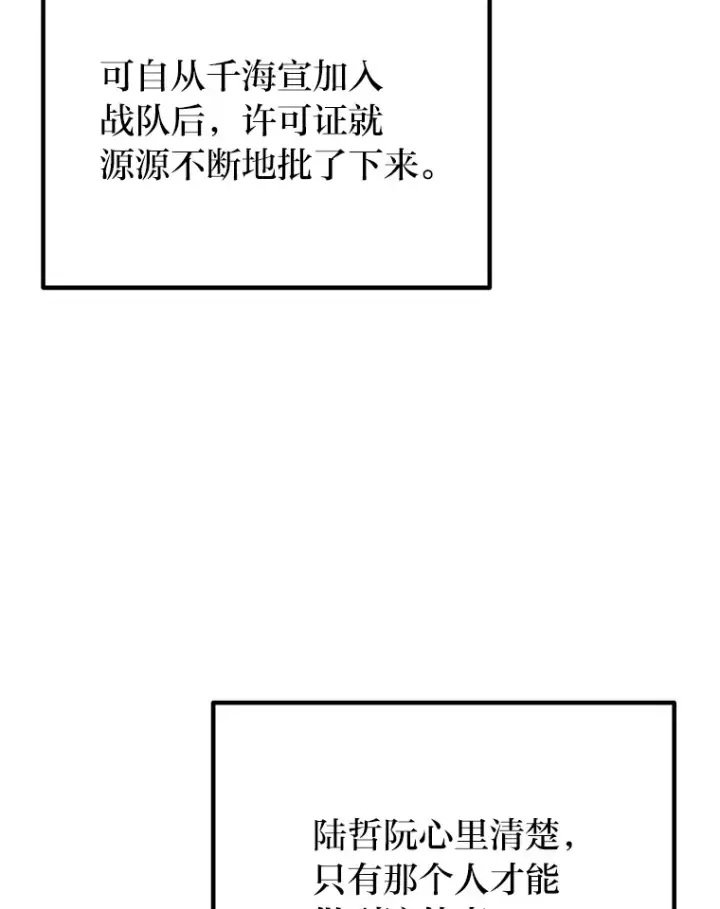 《毒中之王疗愈师》39.队长的苦衷图6