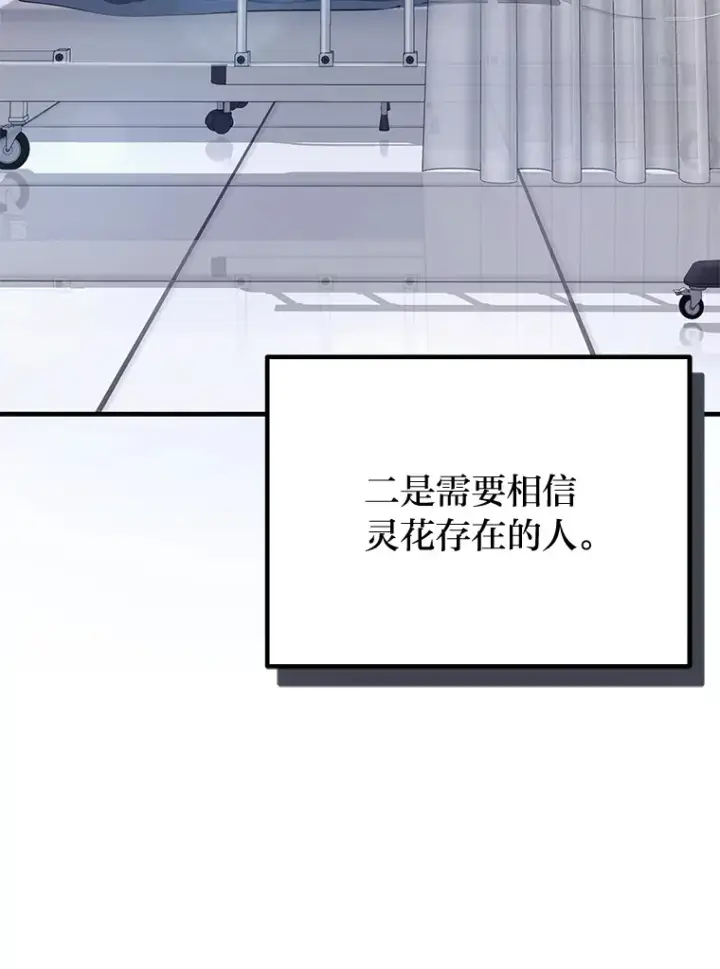 《毒中之王疗愈师》39.队长的苦衷图65