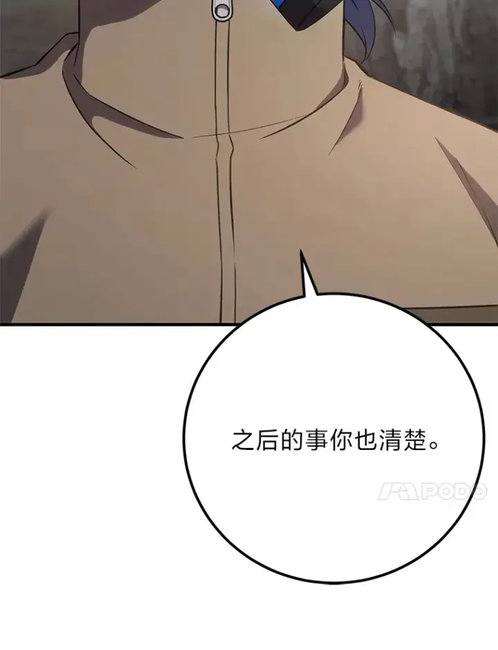 《毒中之王疗愈师》39.队长的苦衷图73