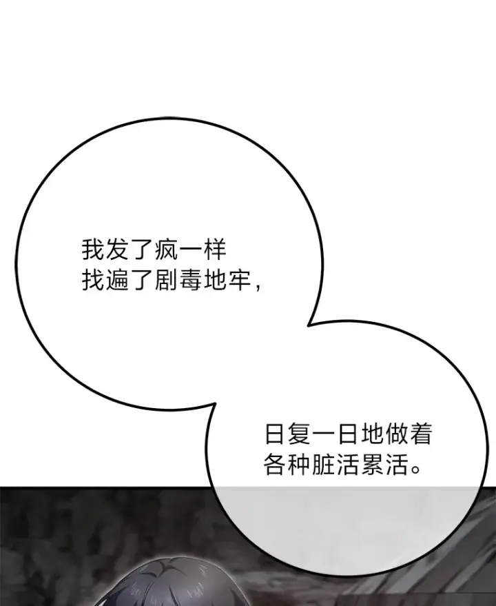 《毒中之王疗愈师》39.队长的苦衷图74