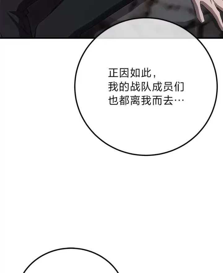 《毒中之王疗愈师》39.队长的苦衷图76