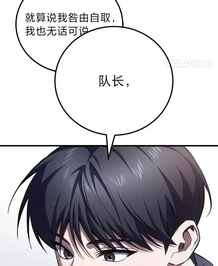 《毒中之王疗愈师》39.队长的苦衷图77
