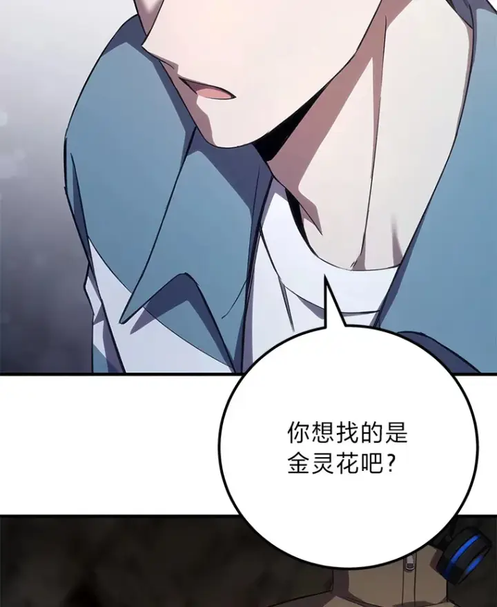 《毒中之王疗愈师》39.队长的苦衷图78