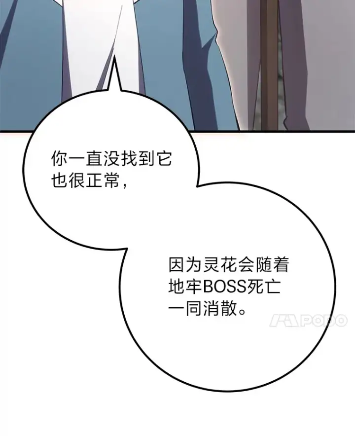 《毒中之王疗愈师》39.队长的苦衷图80