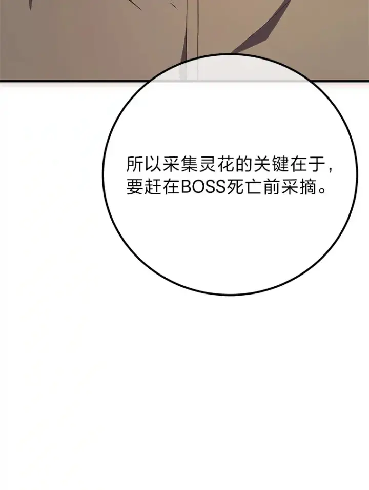 《毒中之王疗愈师》39.队长的苦衷图83