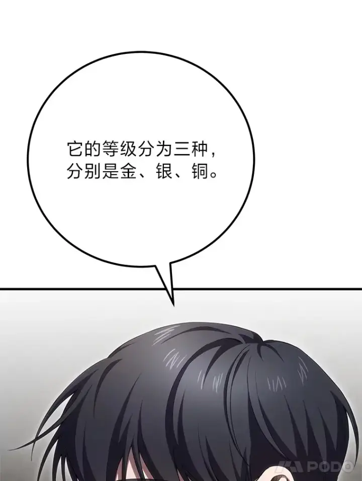 《毒中之王疗愈师》39.队长的苦衷图84