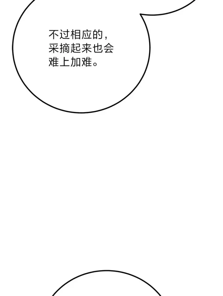 《毒中之王疗愈师》39.队长的苦衷图86