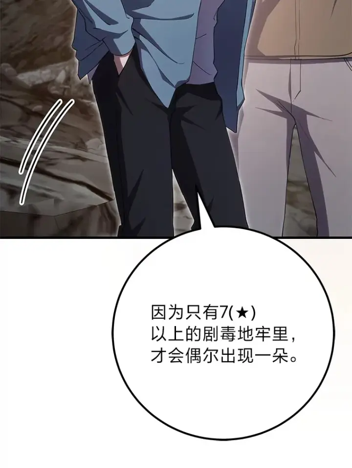 《毒中之王疗愈师》39.队长的苦衷图88