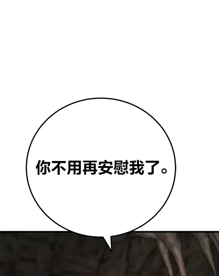 《毒中之王疗愈师》39.队长的苦衷图92