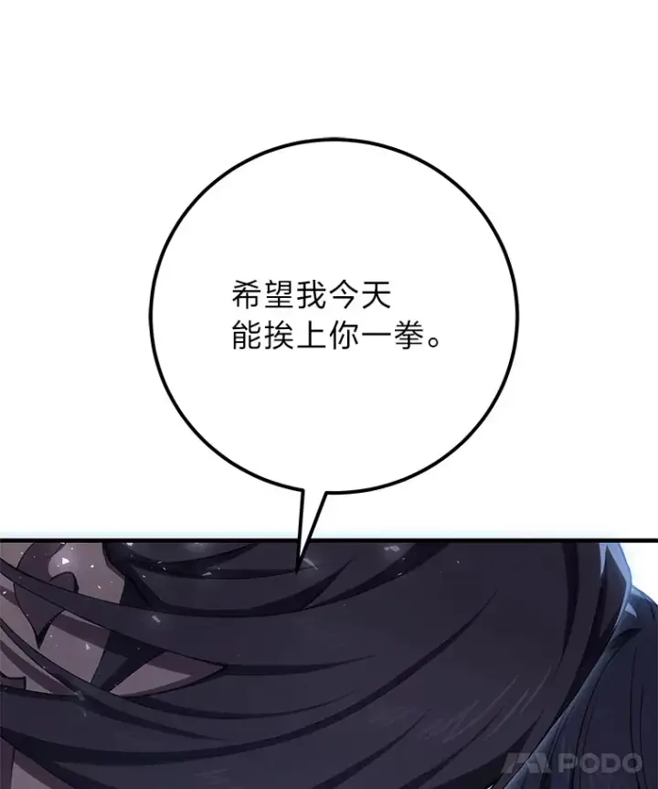漫画《毒中之王疗愈师》43.谁的后台更硬？第103张图