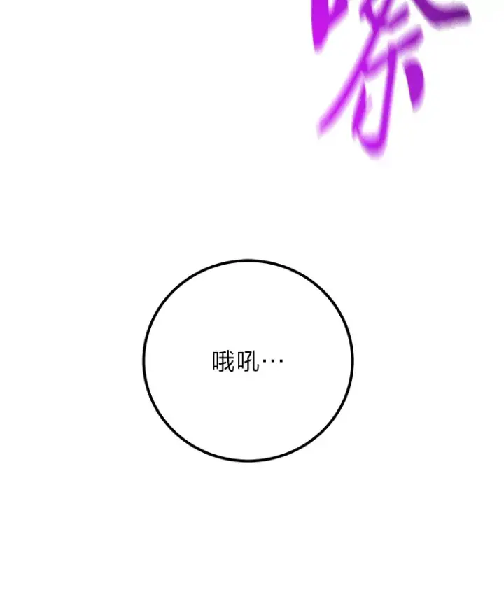 漫画《毒中之王疗愈师》43.谁的后台更硬？第108张图