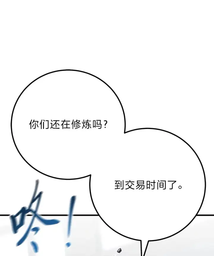 漫画《毒中之王疗愈师》43.谁的后台更硬？第109张图