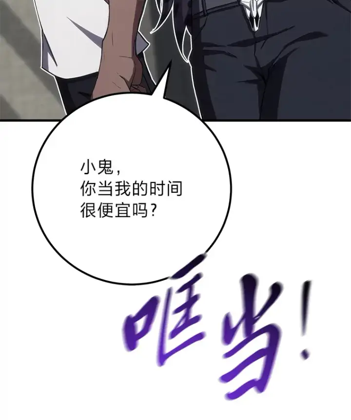 漫画《毒中之王疗愈师》43.谁的后台更硬？第111张图