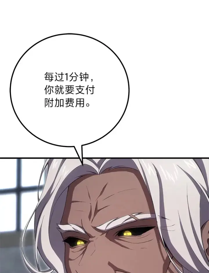 漫画《毒中之王疗愈师》43.谁的后台更硬？第112张图