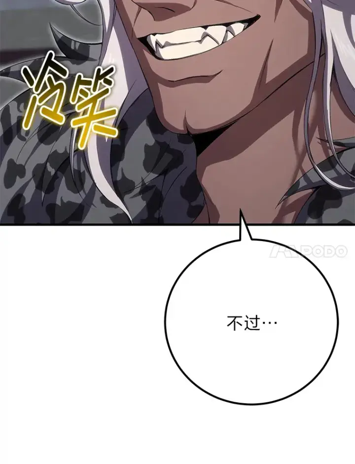 漫画《毒中之王疗愈师》43.谁的后台更硬？第113张图