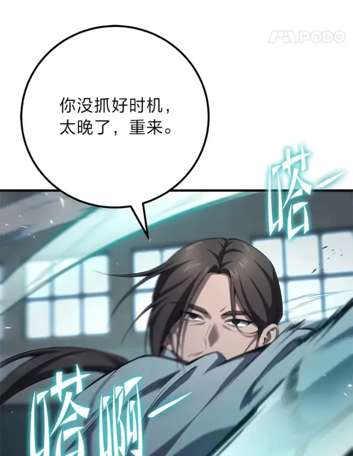 漫画《毒中之王疗愈师》43.谁的后台更硬？第120张图