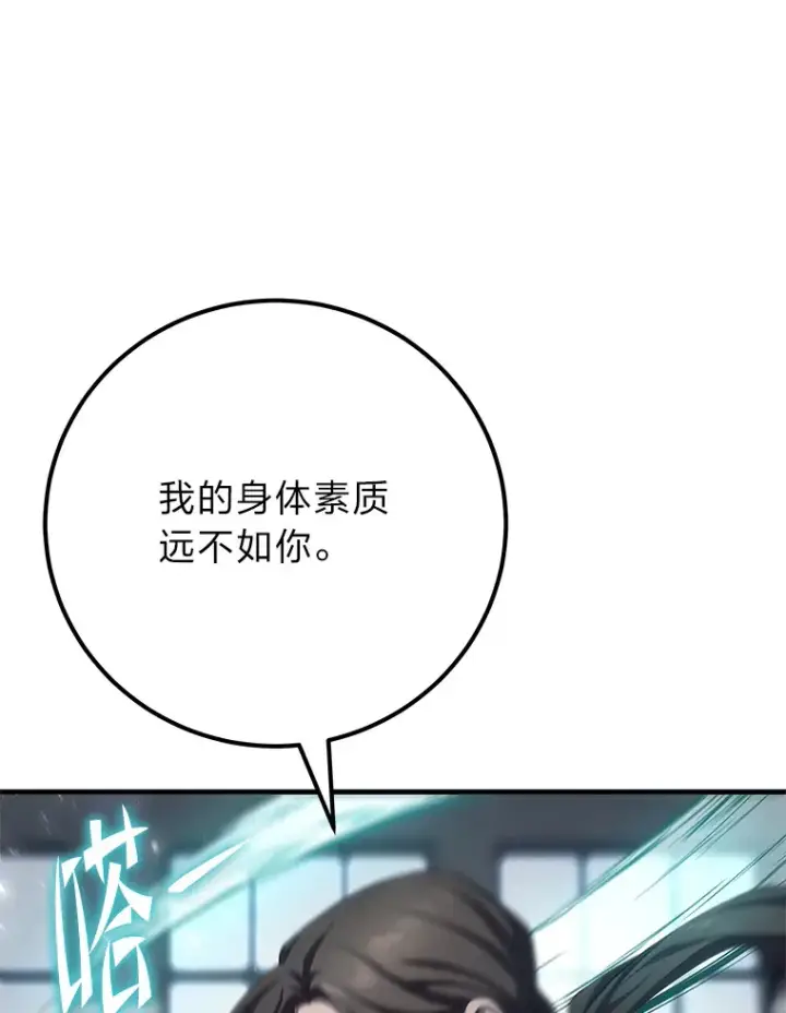 漫画《毒中之王疗愈师》43.谁的后台更硬？第124张图
