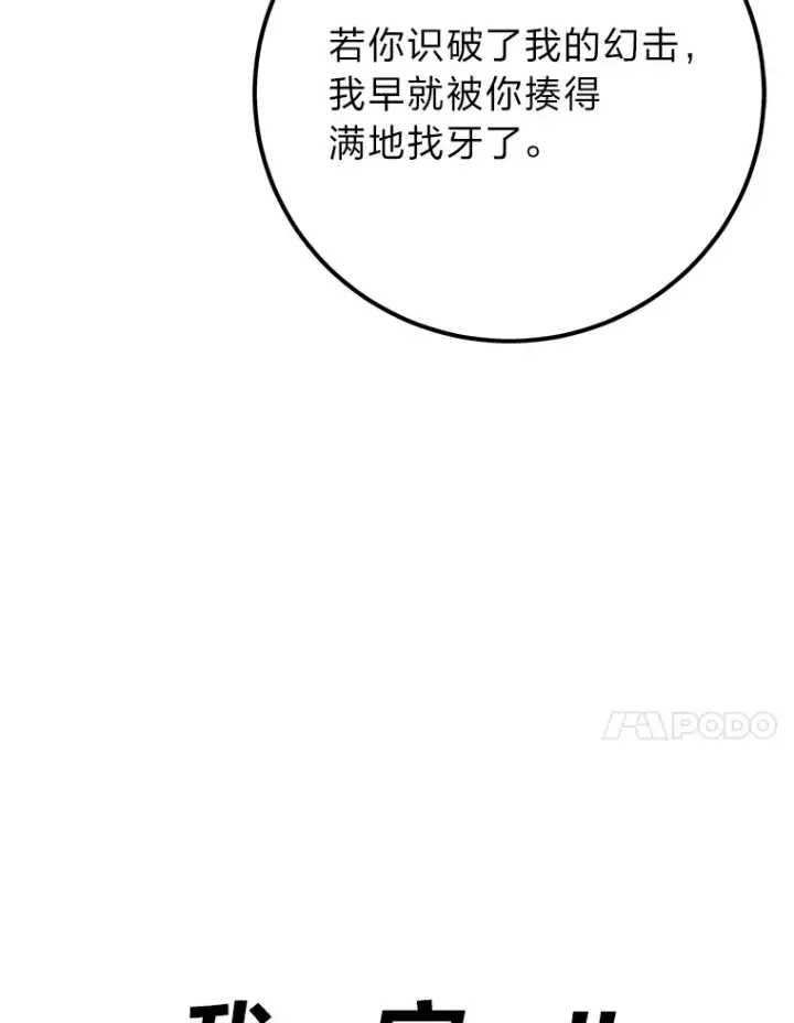 漫画《毒中之王疗愈师》43.谁的后台更硬？第126张图