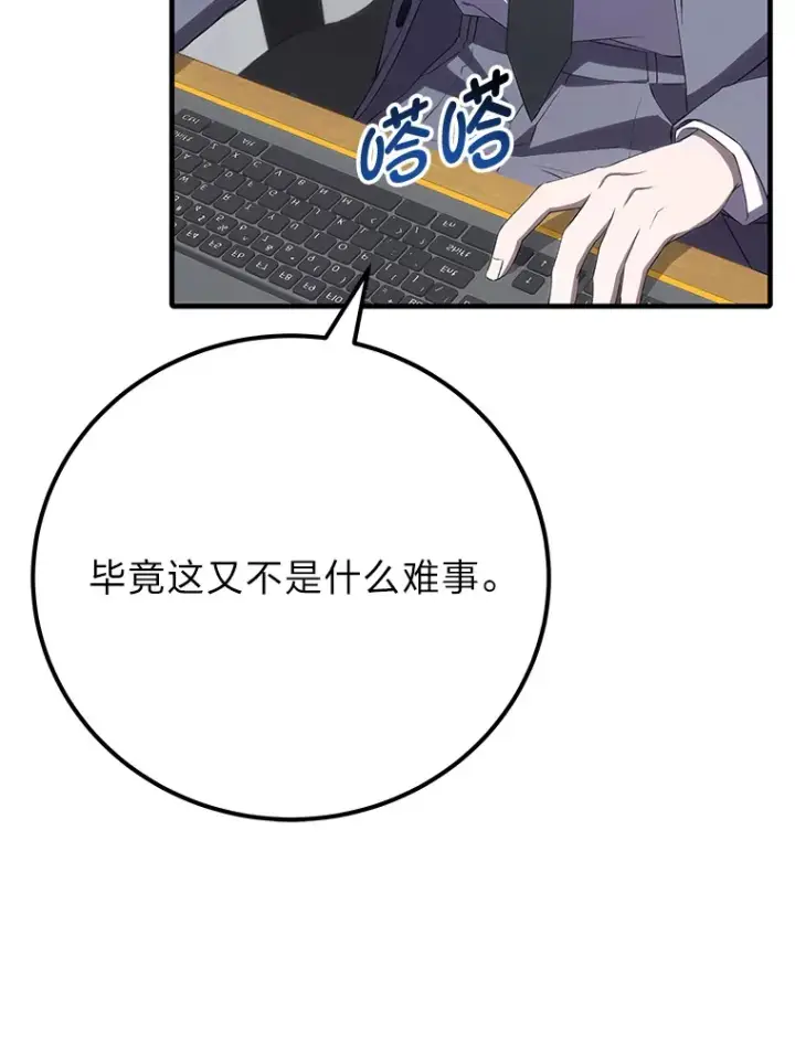漫画《毒中之王疗愈师》43.谁的后台更硬？第13张图